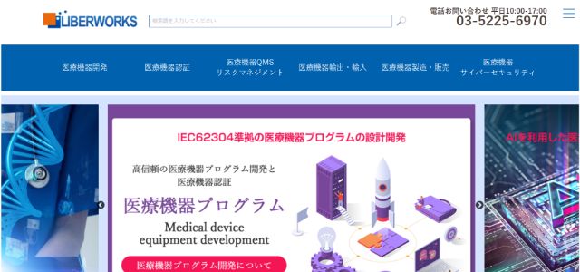 株式会社リベルワークス公式サイト画像